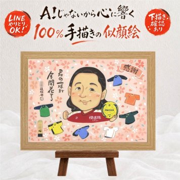 記念日のプレゼントに、贈った後の反応までうれしい似顔絵です。 贈り物 退職 似顔絵 名入れ プレゼント 手描き ギフト 記念日 お祝い 感謝 誕生日 両親 先生 職場 同僚 名入れ 下書き確認 修正無料 そっくり 実績多数 似てる 喜ばれる 退職祝い 定年退職 宝物 一生もの オリジナル 応援 百寿祝い 感動 バレンタインデー 同窓会 メモリアルギフト 節目 感謝の品 引っ越し 長寿祝い キレイ