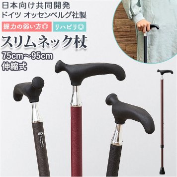 杖 おしゃれ リハビリ杖 女性 男性 丈夫 ステッキ オッセンベルグ社製 OSSシリーズ 女性用 男性用 オシャレ 高齢者 介護用品 祖母 祖父 ケイ・ホスピア