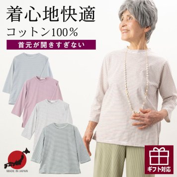 ボーダー七分袖綿カットソー シニアファッション レディース 70代 80代 春夏 高齢者 服 おばあちゃん 誕生日 ミセス 女性 婦人 ギフト（csz-ft6-1-686）