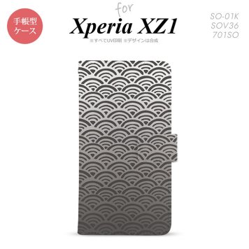 【手帳型 スマホ カバー ケース】【SO01K】【エクスペリア XZ1】手帳型 ケース SO-01K スマホ カバー Xperia XZ1 エクスペリア 青海波 グレー nk-004s-so01k-dr1716【メール便送料無料】