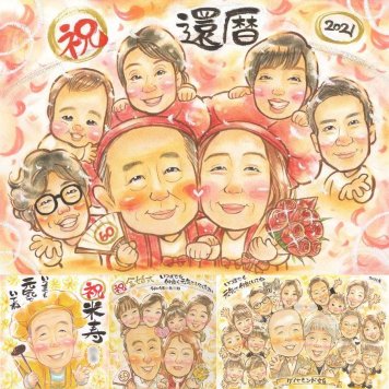 記念日のお祝いに、意外に喜ばれる手描き似顔絵のプレゼント。 似顔絵 還暦 ギフト プレゼント 名入れ 贈り物 手描き 記念日 長寿 敬老の日 お祝い 大人数 家族 ご両親 祖父母 下書き確認 名入れ 修正無料 親孝行 そっくり 似てる 一生もの 古希 60歳 宝物 還暦祝い 感謝 闘病中の方への励まし 披露宴 メモリアルギフト 快気祝い メモリアル 引っ越し 大量注文 贈答品 二次会 喜寿祝い