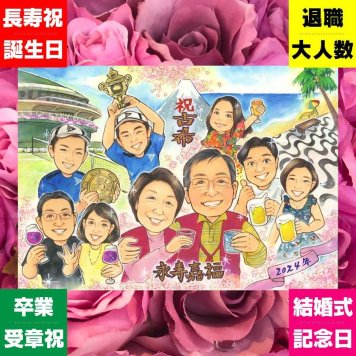 古希のプレゼントに、写真から仕上げる手描き似顔絵です。修正無料・下書き確認付き。安心してご注文いただけます。 似顔絵 古希祝い ギフト 手描き 名入れ 贈り物 プレゼント 古希 長寿 記念 傘寿 大人数 おばあちゃん 祖父母 おじいちゃん 下書き確認 名入れ 修正無料 一生もの サプライズ かわいい 喜ばれる 古希 長寿祝い 70歳 一生もの メモリアル 初任給 感謝の品 白寿祝い 卒寿祝い