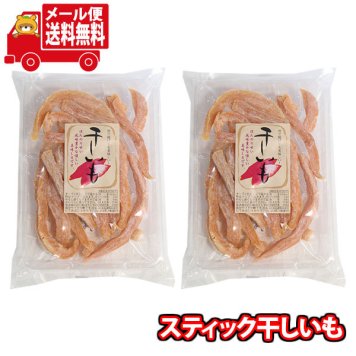 (全国送料無料)森田製菓 ほんのり甘い スティック干しいも 2コ メール便 (4546091006218sx2m)【送料無料 詰め合わせ おやつ 小袋 個包装 お試し】