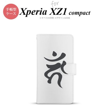 【手帳型 スマホ カバー ケース】【SO02K】【エクスペリア XZ1】手帳型 ケース SO-02K スマホ カバー Xperia XZ1 Compact エクスペリア 梵字(カーン) 白 nk-004s-so02k-dr585【メール便送料無料】