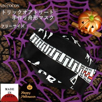 マスク　洗える　布マスク　おしゃれ　大人マスク　舟形　大臣マスク　ハロウィン　コスプレ　トリックオアトリート　日本製　綿　送料無料