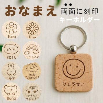 【名入れ 刻印無料】木製 キーホルダー 両面刻印対応 名札 ネームタグ 迷子札 ペットタグ オーダーメイド 誕生日プレゼント 卒園記念 卒業記念 プチギフト 記念品 贈呈品 商業用 ロッカー犬用名札 名入れ 迷子対策 ルームキー
