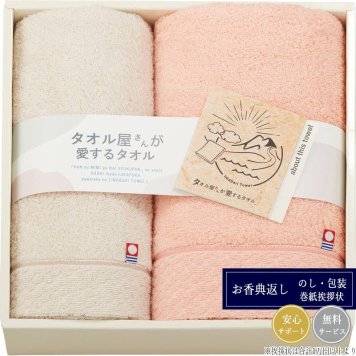 タオル屋さんが愛するタオル 今治産 タオルセット TA2170