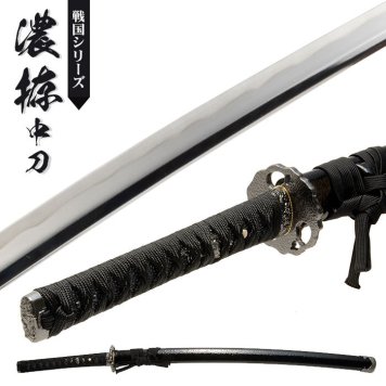 日本刀 模造刀 戦国 戦国武将 濃拵 中刀 日本製 /全長 94cm/刃渡り 60.5cm/柄長 25cm/鎬刀身/のたれ刃紋/黒石目塗り鞘 美術刀 模擬刀 刀剣 レプリカ 武器 時代劇 お芝居 小道具 稽古 コスプレ 仮装 衣装 変装 お土産 おみやげ 外国人 喜ぶ おもちゃ プレゼント 誕生日
