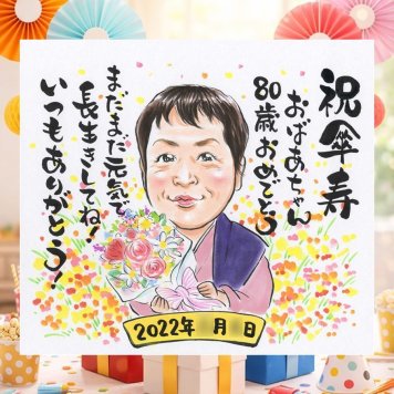 記念日のプレゼントに、似顔絵の記念品を贈りませんか。 プレゼント 傘寿 似顔絵 ギフト 贈り物 手描き 名入れ 記念日 お祝い 長寿 敬老の日 ご両親 祖父母 孫 下書き確認 修正無料 名入れ サプライズ 宝物 親孝行 一生もの 米寿 喜寿 古希 宝物 贈答品 傘寿祝い 大量注文 ハロウィン メモリアルギフト 長寿祝い 大人数 百寿祝い 白寿祝い 米寿祝い ホワイトデー 二次会 披露宴 快気祝い