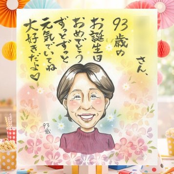 長寿のプレゼントに、感謝が自然に伝わる似顔絵です。 長寿祝い プレゼント 似顔絵 手描き 名入れ 贈り物 ギフト 長寿 お祝い 記念日 家族 祖父母 ご両親 家族 下書き確認 名入れ 修正無料 喜ばれる 似てる サプライズ 親孝行 宝物 長寿祝い メモリアル キレイ 初任給 ハロウィン 古希祝い 白寿祝い 贈答品 おしゃれ 色紙 卒寿祝い 闘病中の方への励まし ブライダルギフト お祝い返し