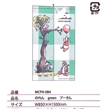 くまのプーさん のれん GREEN プーさん インテリア カーテン