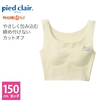 グンゼ ハーフトップ キッズ ジュニア ガールズ 女児 年間 ピエクレール pied clair下着 スポーツ 部活 きりっぱなし ひびかない PCD5375 150cm