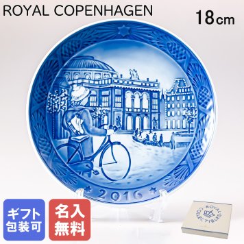 【名入れ無料】 皿立て付き ロイヤルコペンハーゲン イヤープレート クリスマスプレート 2016年 平成28年 ICE SKATING IN COPENHAGEN 1901116 ※名入れ選択の場合は代引不可 【スペシャルラッピング660円(別売り)】 北欧食器 洋食器 送別会 誕生日 お中元 還暦祝い 結婚祝い 結婚式 高級 父の日 母の日 成人祝い ホワイトデー