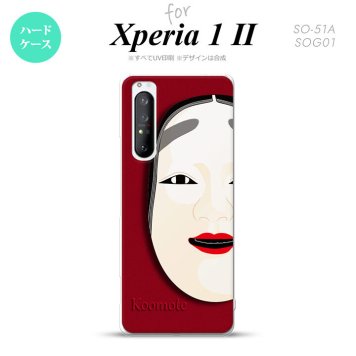 Xperia 1 II 5G スマホケース 背面カバー ストラップホール有り ハードケース 能面 小面 赤 ストラップホール おしゃれ かわいい かっこいい メンズ レディース nk-xp12-1043
