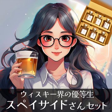 スペイサイド スコッチ ウイスキー 飲み比べ ミニボトル 6本 ギフト セット ラッピング メッセージカード つき プレゼント 父の日