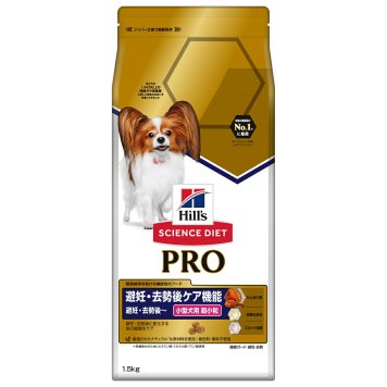 サイエンス ダイエットプロ 小型犬用 避妊 去勢後ケア機能 超小粒 避妊 去勢後～ 1.5kg ヒルズ ドッグフード ドライフード 総合栄養食 着色料 香料不使用