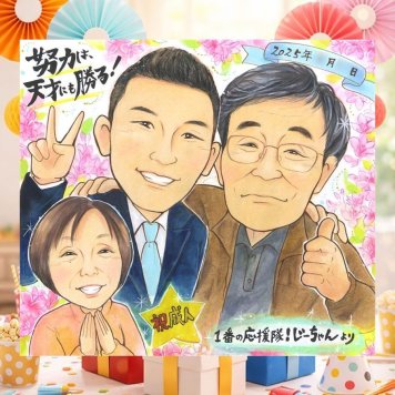 成人式のお祝いに、大切な節目が思い出になる一枚です。 ギフト 似顔絵 成人式 贈り物 名入れ プレゼント 手描き 成人式 お祝い 記念 20歳 友人 家族 友達 ご両親 下書き確認 名入れ 修正無料 かわいい 親孝行 実績多数 そっくり 20歳 宝物 成人式 サプライズ 長寿祝い 色紙 米寿祝い 初任給 百寿祝い メモリアル 大人数 古希祝い 記念日 イラスト メモリアルギフト 披露宴