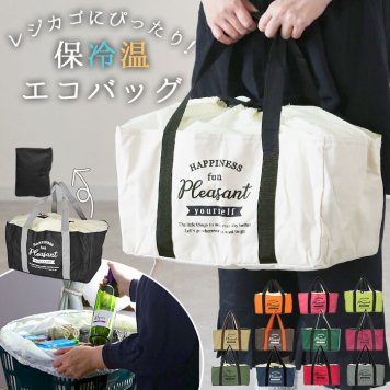 レジカゴ バッグ 保冷 大容量 おしゃれ 保冷バッグ レジカゴ バッグ かごにセット エコバッグ 折り畳み 折りたたみ ショッピングバッグ 大型 カゴ型 コンパクト