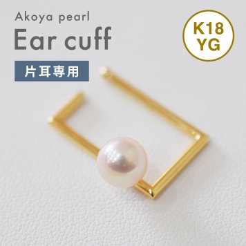 ［pearl623］片耳用 ホワイトピンク 6mm - 6.5mm あこや真珠 イヤーカフ スクエア K18YG