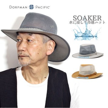 冷感 ハット 帽子 ひんやり メンズ つば広 冷たい 涼しい 紫外線対策 日よけ 水に浸して クール メッシュ サハリ 通気性 夏用 40代 50代 60代 男性 ファッション 誕生日 プレゼント ギフト ラッピング包装 敬老の日