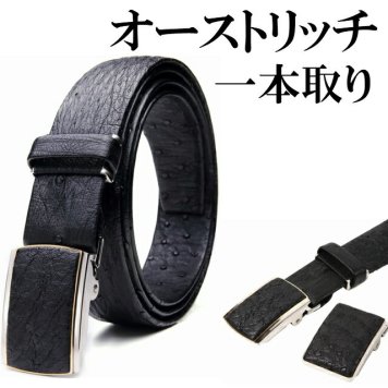 ベルト メンズ 本革 大きいサイズ オーストリッチ 130センチ ロングサイズ ベルト 日本製 国産 職人 誕生日プレゼント 誕プレ オーストリッチ革ベルト オーストリッチベルト メンズ革ベルト 紳士ベルト  日本製 ab-501