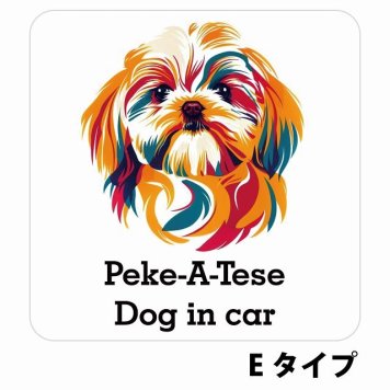 Dog in car Peke-A-Tese マルペキ Eタイプ サインステッカー シール 正方形 13x13cm 防水 屋内 屋外 セーフティサイン 安全対策 車用 安全運転 煽り運転対策 安全対策 カラフル ポップアート風 アニメ風 かわいい イラスト カーサイン