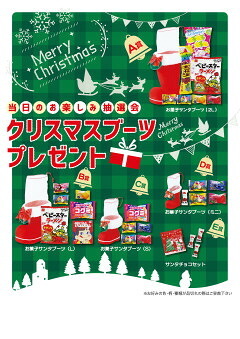 クリスマスブーツプレゼント50人用  7851 景品 記念品 粗品 ノベルティ 名入れ 御挨拶 ご挨拶