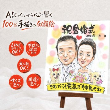 似顔絵 金婚式 プレゼント ギフト 手描き 名入れ 贈り物 金婚式 結婚50周年 記念日 お祝い 結婚記念日 家族 夫婦 お母さん お父さん 祖父母 両親 下書き確認 修正無料 名入れ 親孝行 喜ばれる 宝物 そっくり 50周年 感謝 長寿 思い出 古希祝い ウェディングギフト クリスマス お祝い返し 大量注文 感激 贈答品 オーダーメイド 結婚祝い オリジナル