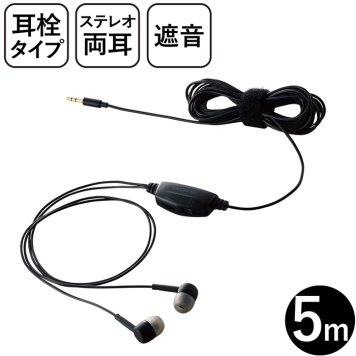 エレコム イヤホン テレビ用 φ3.5mm 3極ミニプラグ ステレオ 高音質 カナル型 5m Y型 結束バンド φ10mm ドライバー イヤーピース フィット 両耳 密閉 遮音性 ブラック EHP-TV11C5BK