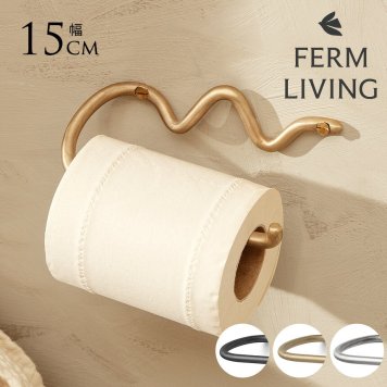 ferm LIVING ファームリビング トイレットペーパー ホルダー Curvature トイレットペーパーホルダー真鍮 おしゃれ タオルハンガー 真鍮製 ウォールハンガー 北欧 雑貨 インテリア ブランド おすすめ うねうね