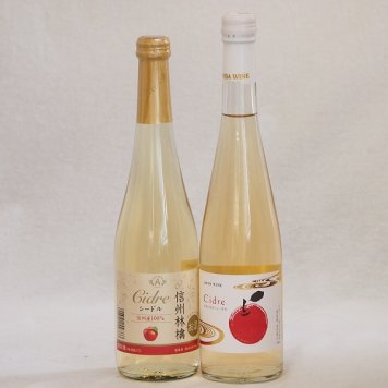 国産りんご酒2本セット(青森弘前市産シードル 信州林檎シードル) 500ml×2本