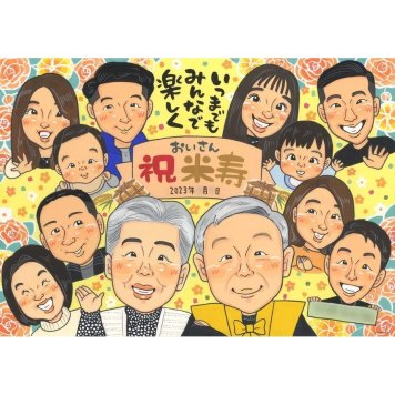 米寿 似顔絵 ギフト 名入れ プレゼント 手描き 贈り物 米寿 長寿 88歳 誕生日 長寿祝い 大人数 お父さん 両親 お母さん 家族 名入れ 修正無料 下書き確認 かわいい 喜ばれる 一生もの 宝物 88歳 長寿 思い出 節目 サプライズ 記念品 記念 実績多数 オーダーメイド 笑顔 親孝行 感謝 感動 緑寿祝い 大家族 母 卒業 30周年 祖父母 保護者