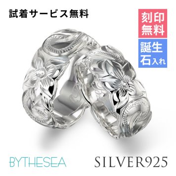 ペアリング 2本セット ハワイアンジュエリー 刻印 無料 誕生石入れ可 指輪 6号～29号 太め 幅約7.5mm シルバー925 ギフト対応可 ピンキーリング 大きいサイズ ハワイアンジュエリー リング カップル 夫婦 プレゼント ハロウィン 【品番：SR203P】