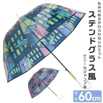 傘 レディース 大きめ 通販 長傘 60cm ビニール傘 ジャンプ傘 雨傘 ワンタッチ傘 婦人傘 かさ カサ ステンドグラス風 大きい おしゃれ かわいい 大人 可愛い レイングッズ