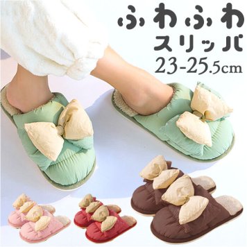 ふわふわ リボン スリッパ 冬 通販 ルームシューズ 室内履き あたたかい 温かい あったか やわらかい 柔らかい 滑りにくい レディース メンズ 男女共通 もこもこ 前詰まり 室内 厚め 厚い フワフワ リビング ダイニング キッチン 冷え対策 可愛い