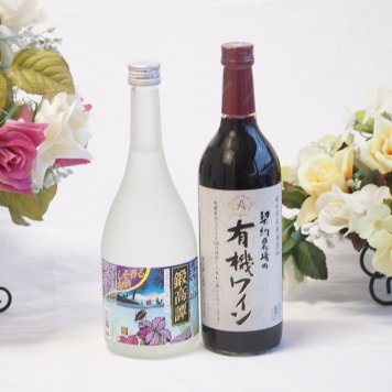 紫蘇香り引き立つ鍛高譚と酸化防止剤無添加ワインセット(酸化防止剤無添加 契約農場の有機赤ワイン やや甘口(長野県)720mlしそリキュール鍛高譚(北海道)720ml