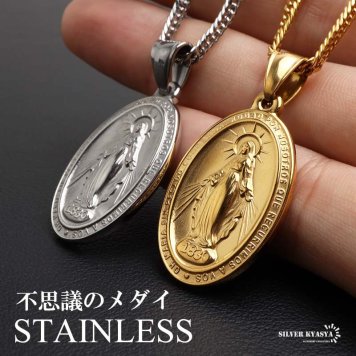 ステンレス マリアネックレス コインネックレス ペンダントネックレス メンズネックレス ゴールド 18KGP シルバー ダブル喜平 長さ3サイズ 不思議のメダイ 聖母 男性 金属アレルギー対応