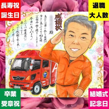 退職のギフトに、眺めれば思い出が蘇る似顔絵はいかがですか。ラッピング対応で、贈り物として渡しやすい似顔絵です。 似顔絵 退職祝い ギフト 名入れ 贈り物 プレゼント 手描き 退職 定年 記念 お礼 先輩 上司 お父さん お母さん 修正無料 下書き確認 名入れ 宝物 似てる かわいい サプライズ 退職ギフト 勤続年数 定年 一生もの 退職 感激 おしゃれ クリスマス 快気祝い 感謝 初任給 色紙