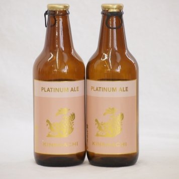 2本セット(尾張名古屋クラフトビール プラチナエールホワイトビール金しゃち) 330ml×2本