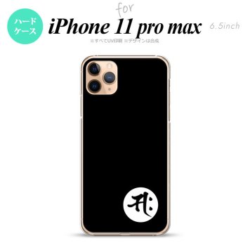 iPhone11ProMax iPhone11pro max スマホケース ハードケース 梵字 サク 黒 メンズ レディース nk-i11pm-594