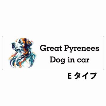Dog in car Great Pyrenees グレートピレニーズ Eタイプ サインステッカー シール 長方形 20x6.7cm 防水 屋内 屋外 セーフティサイン 安全対策 車用 安全運転 煽り運転対策 安全対策 カラフル ポップアート風 アニメ風 かわいい イラスト カーサイン