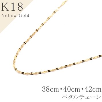 【人気商品♪】ネックレス 18k 18金 ペタル チェーン ネックレス【ギフトボックス付き】アクセサリー レディース 幅1.0mm 38cm 40cm 42cm BOX付き 華奢 女性らしい プレゼントに