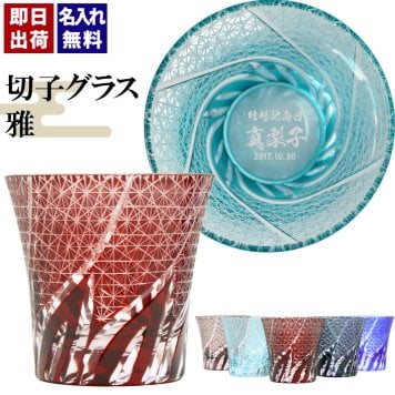 切子 キリコ 名入れ 切子グラス シングル 切り子 ロックグラス 冷酒 焼酎 水割り お湯割り   名前入り プレゼント ギフト 面白い センス 定年退職 還暦祝い 退職祝い 男性 女性 お祝い 古希 喜寿 傘寿 米寿 卒寿 白寿 百寿 敬老の日