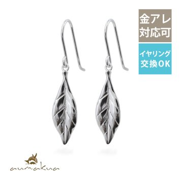 ハワイアンジュエリー ピアス マイレリーフ 葉 シルバー925 ロジウムコーティング フックピアス 揺れる ぶら下がり 金属アレルギー対応 樹脂 フック イヤリング パーツ交換可能 aumakua 敬老の日 【品番：011-12-01】