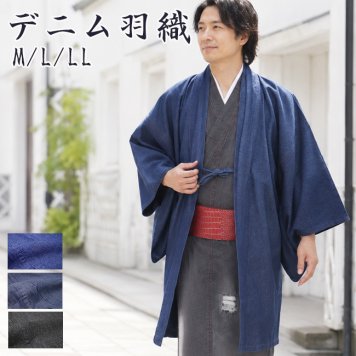 羽織 デニム デニム羽織 メンズ 男性 着物 洗える 和装 単衣 単品 PO-103 M/L/LL 大きいサイズ 無地 黒 紺 青 おしゃれ 綿 薄手 春 夏 秋 通年 羽織紐 和風