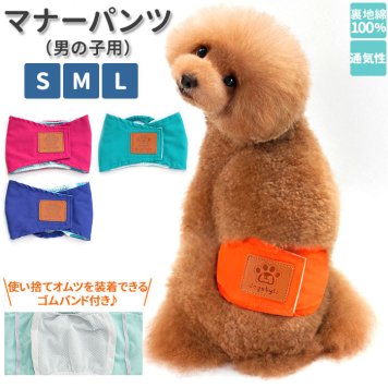 オス 犬 おむつ 小型 マナーベルト マナーバンド マナーパンツ 通気性 メッシュ オールシーズン 春 夏 秋 冬 かわいい おしゃれ 猫 ペット ポケット タグ