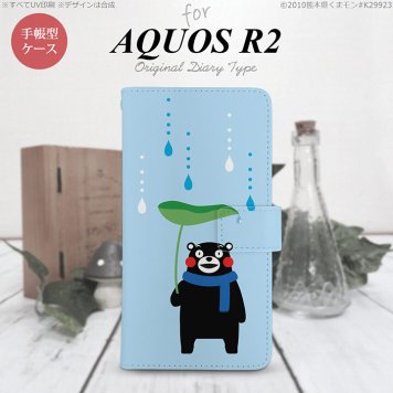 SH-03K/SHV42/706SH AQUOS R2 手帳型スマホケース カバー くまモン 梅雨 水色  nk-004s-r2-drkm07
