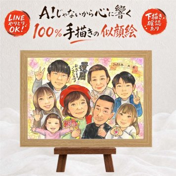 似顔絵 還暦 贈り物 名入れ ギフト 手描き プレゼント 還暦 60歳 記念日 誕生日 お祝い 大人数 お父さん 家族 両親 お母さん 名入れ 下書き確認 修正無料 喜ばれる 宝物 一生もの 実績多数 60歳 思い出 長寿 還暦 感激 ホワイトデー 傘寿祝い 米寿祝い メモリアルギフト 感動 感謝の品 結婚祝い 初任給 古希祝い 長寿祝い 応援 引っ越し メモリアル