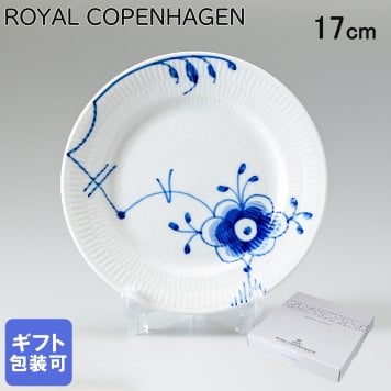 ロイヤルコペンハーゲン プレート 17cm ブルーフルーテッド メガ 2386617 【スペシャルラッピング660円(別売り)】 北欧食器 洋食器 送別会 誕生日 還暦祝い 結婚祝い 結婚式 高級 父の日 母の日 成人祝い ホワイトデー