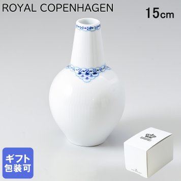 ロイヤルコペンハーゲン 花瓶 15cm 一輪挿し ベース プリンセス 1104683 (1058873) 【日本未発売】 インテリア雑貨 【スペシャルラッピング660円(別売り)】 置物 オブジェ 送別会 誕生日 お中元 還暦祝い 結婚祝い 結婚式 高級 父の日 母の日 成人祝い ホワイトデー